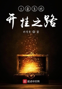 土豪系統(tǒng)開掛之路