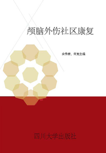 顱腦外傷社區康復