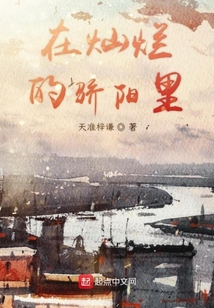在燦爛的驕陽里