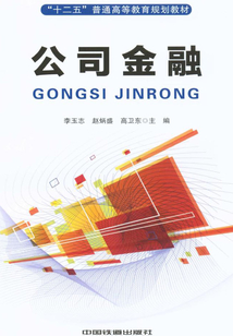 公司金融