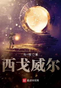 西戈威爾