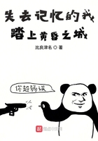 失去記憶的我踏上黃昏之城在線閱讀