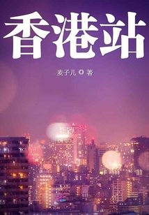 香港站