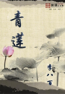 青蓮