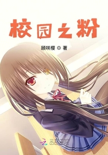 校園之粉