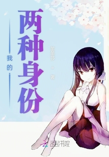 我的两种身份