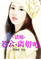 錯(cuò)嫁：老公，離婚吧在線閱讀