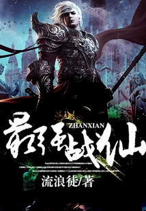 最强战仙 cover