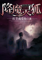 降魔靈狐在線閱讀