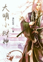 大明小財神在線閱讀
