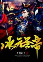 冰元圣帝