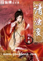 清濁變在線閱讀