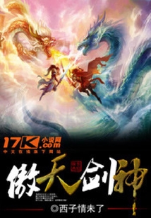 傲天劍神