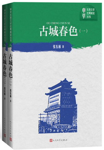 古城春色（全集）