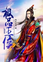 极品王侯