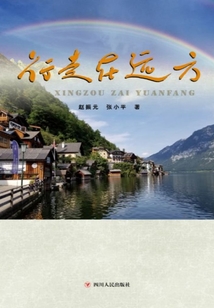 行走在遠方