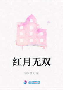 紅月無雙
