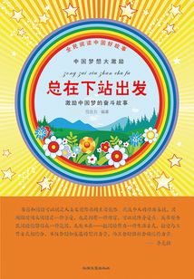 總在下站出發