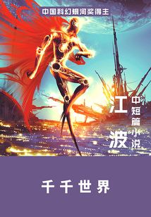 千千世界