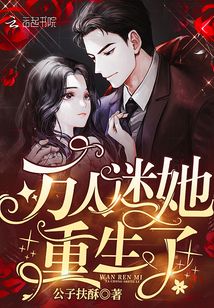 萬人迷她重生了