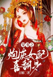 穿書之炮灰女配喜翻身