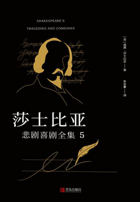 莎士比亚悲剧喜剧全集5·喜剧Ⅱ在线阅读