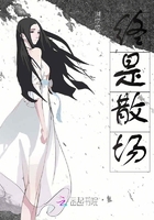 終是散場在線閱讀