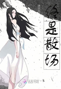 終是散場