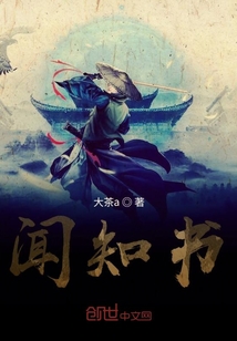 闻知书