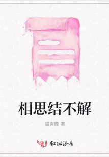 相思結不解