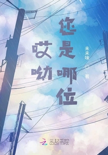 哎呦，您是哪位
