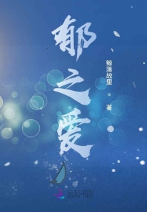郁之愛