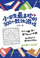 小学生最喜欢的300个数独游戏