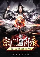 我,宗门底层卧底,摸头就能变强在线阅读