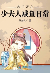 農(nóng)門嬌之少夫人咸魚日常