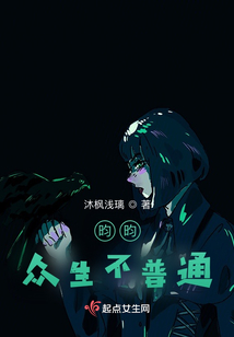 昀昀众生不普通