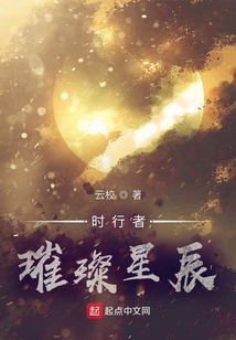 時行者璀璨星辰