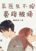 奚醫生不按套路被撩在線閱讀