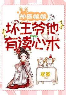 The Miraculous Doctor, the Evil Prince, He Has the Ability to Read Minds