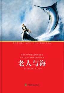 老人与海