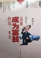 處世謀略：迅速成為富翁的第一本書在線閱讀