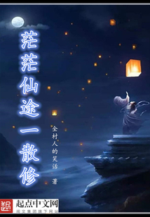 財迷修仙傳