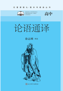 論語通譯
