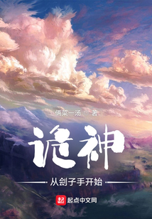 詭神，從劊子手開始