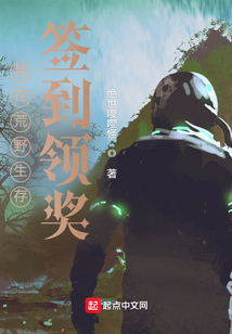 我在荒野生存簽到領獎