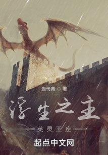 浮生之主：英靈王座