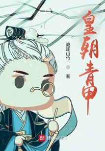 皇朝青甲