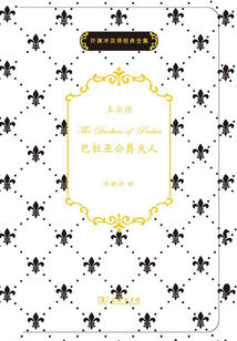 巴杜亚公爵夫人