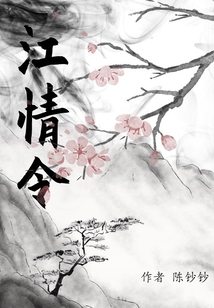 江情令