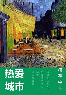 熱愛城市